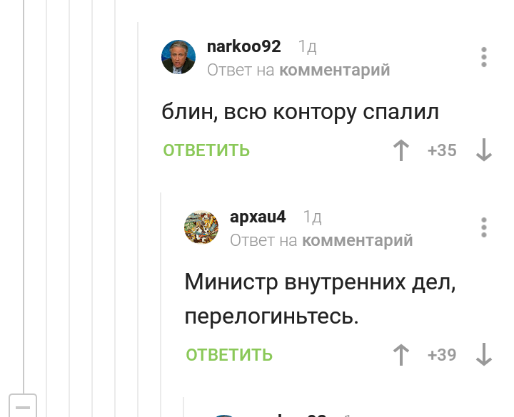 Когда расскрыли всю контору - Комментарии на Пикабу, Скриншот, Длиннопост