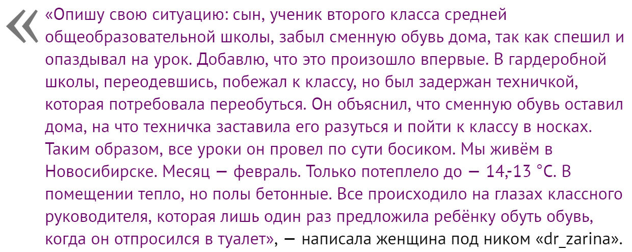 В новосибирской школе ребёнка, забывшего сменку, заставили ходить в носках - Россия, Школа, Новосибирск, Дети, Сменка, Наказание, Иа regnum, Негатив