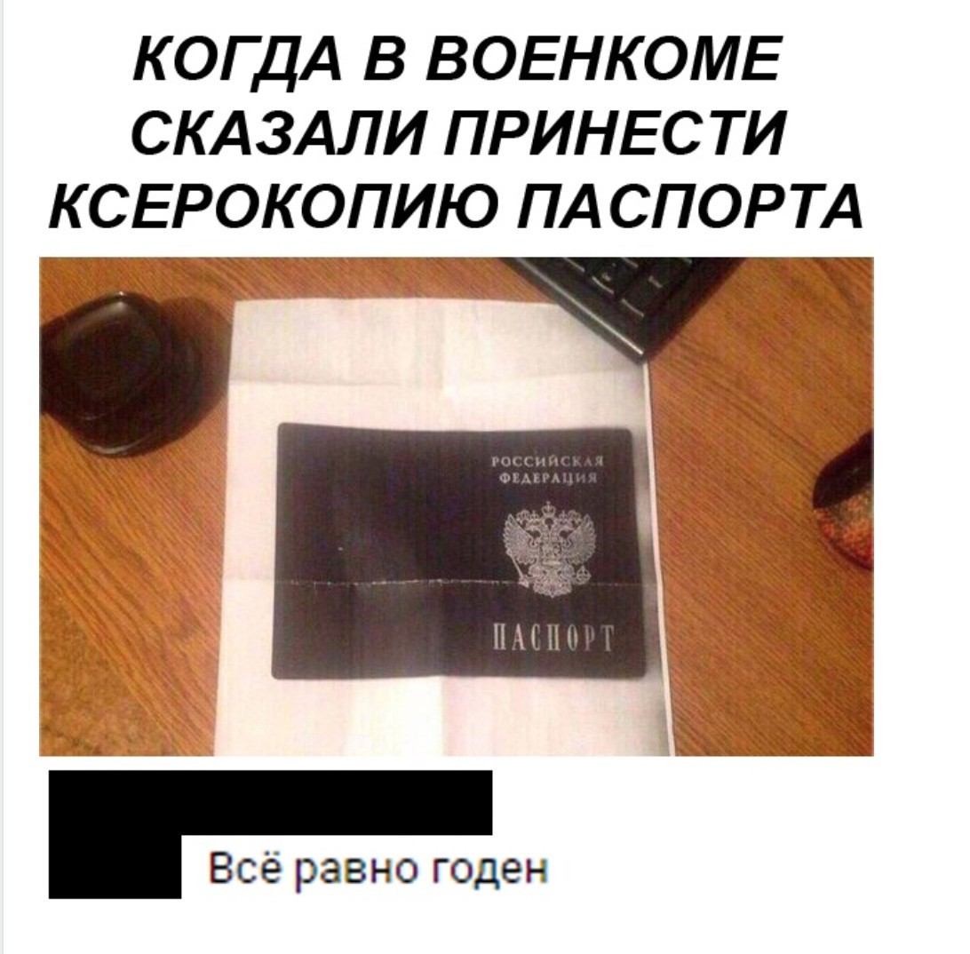 Well this - Humor, Military enlistment office, Photocopy, The passport