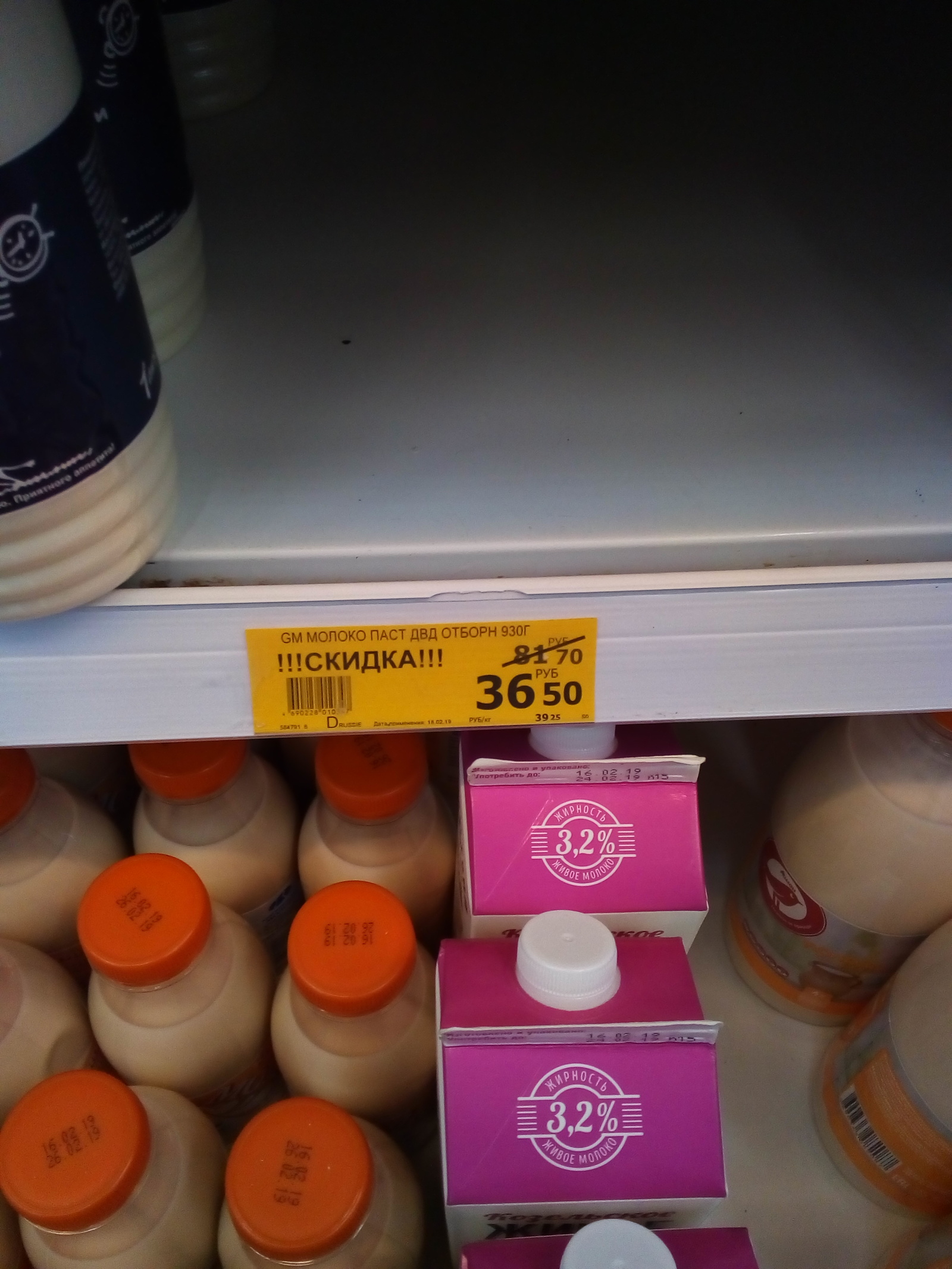 Against the backdrop of rising prices - My, Generosity, Pleasant, Milk, Score, Auchan, Longpost