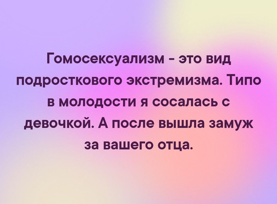 Гомосексуализм это... - Моё, Гомосексуализм, Подростки, Молодость, Гомосексуальность