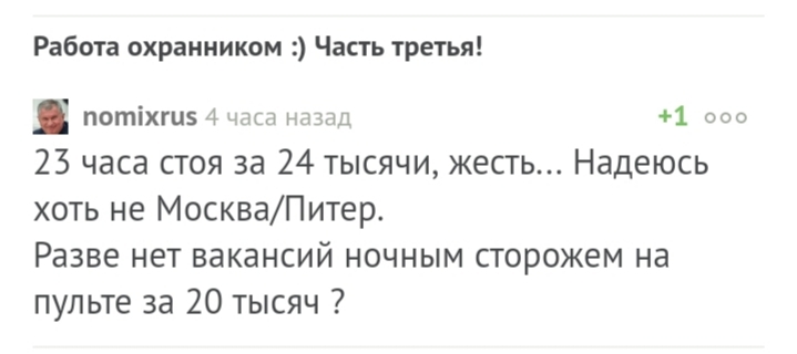 Работа охранником :) Часть четвёртая! - Моё, Работа, Охрана, Охранник, Комментарии, Вопрос, Длиннопост, Скриншот