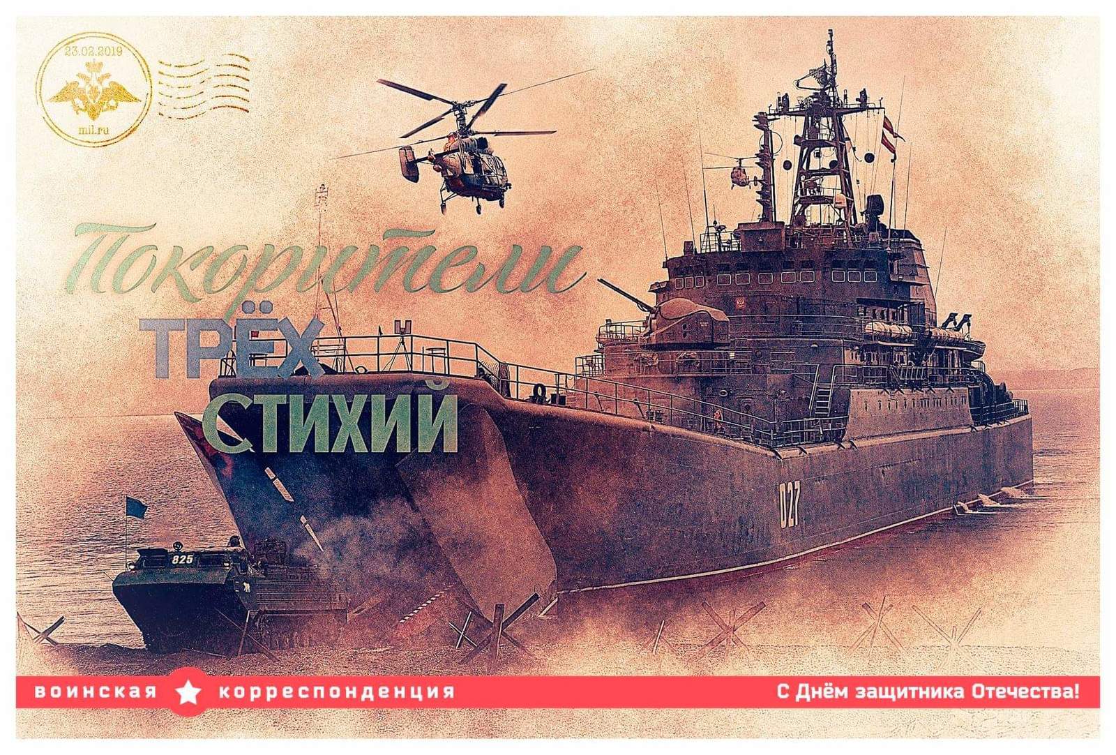 The Ministry of Defense congratulated subscribers in social networks with creative postcards on February 23 - Postcard, February 23, Option, Happy Holidays, Longpost, Ministry of Defense, Congratulation