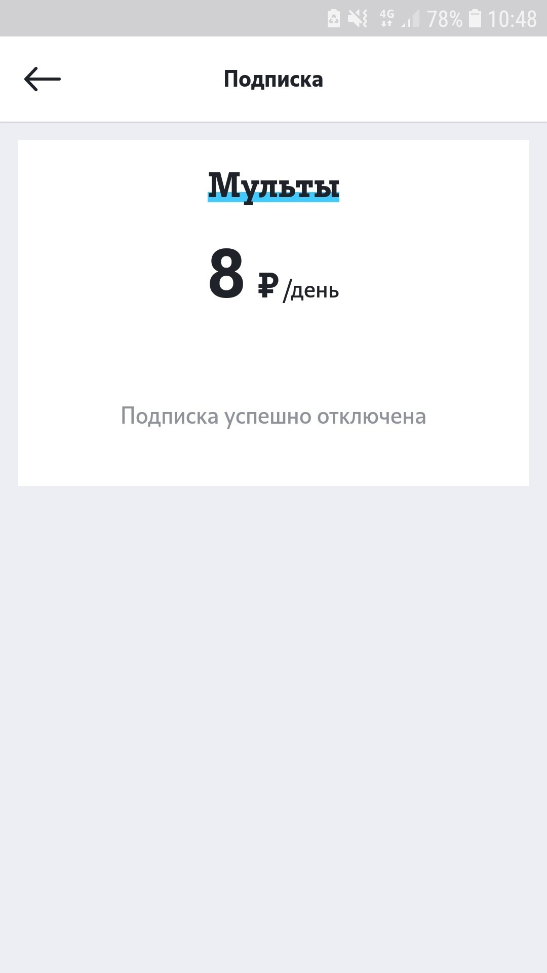 ТЕЛЕ2 подключает платные услуги. Будьте осторожны! - Моё, Теле2, Приложение, Услуги, Мошенничество, Длиннопост