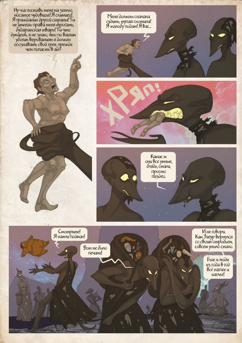 Meeting with the servants of the night - Octane, Comics, The Soul Returns to Earth, Longpost