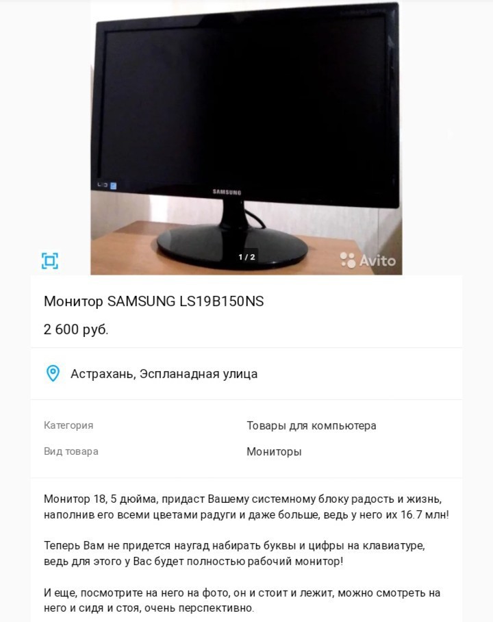 Монитор с Авито - Авито, Смешные объявления, Объявление на авито, Монитор