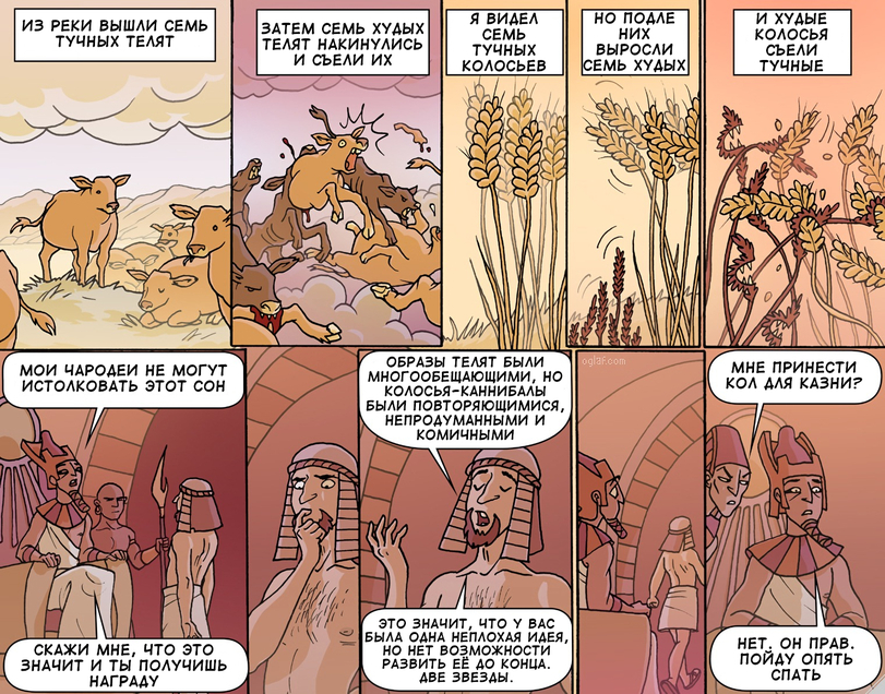 Генезис 41 - Oglaf, Комиксы