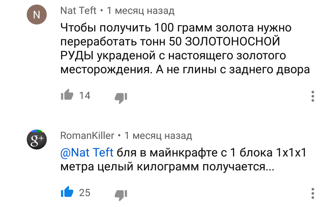 Про добычу золота. - Золото, Комментарии, Скриншот, Minecraft, YouTube