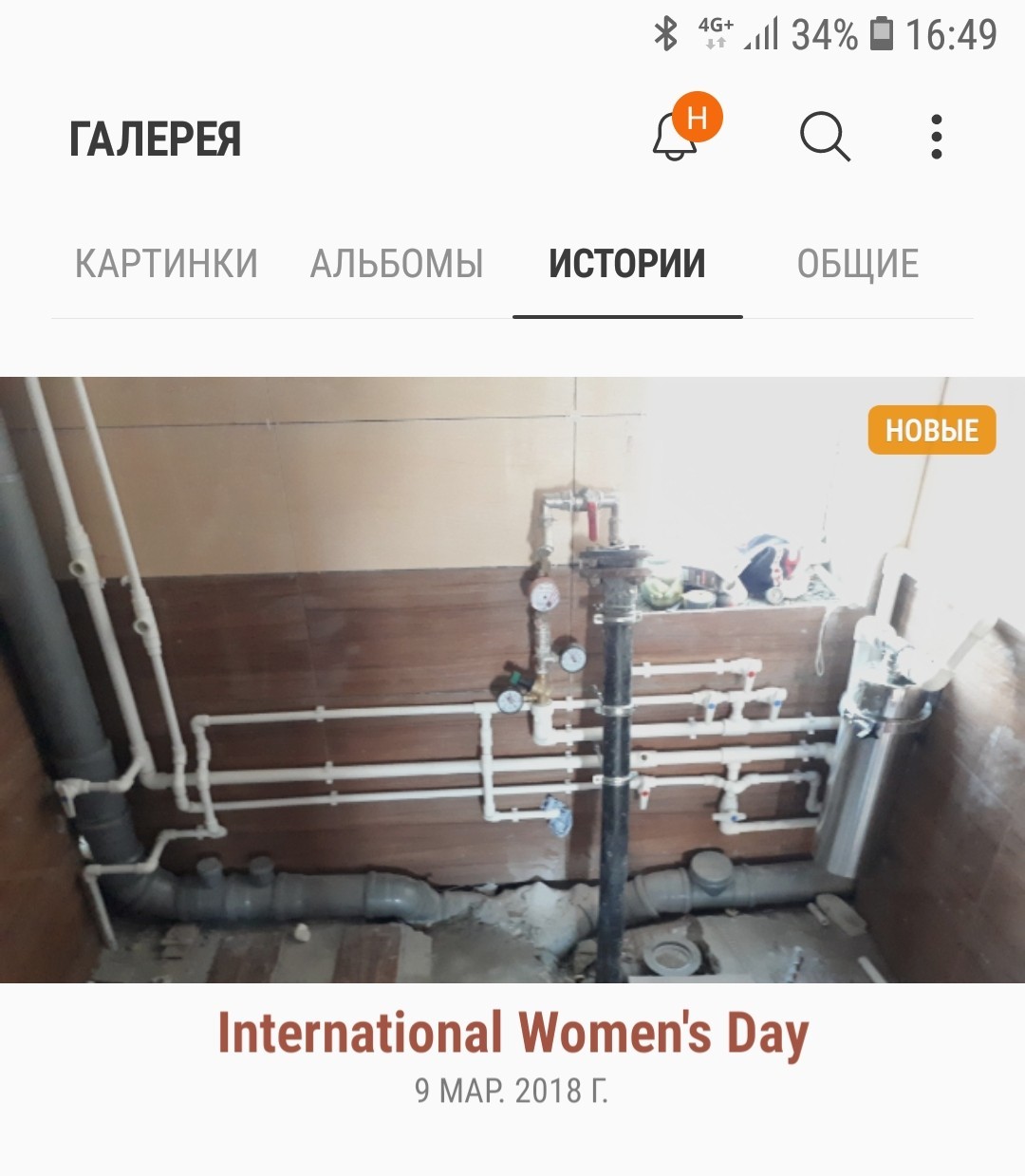 International Women's Day - My, Plumber, Samsung, March 8