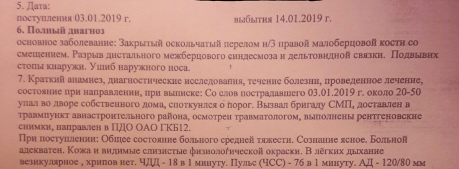 Сломал ногу. Что-то не так... | Пикабу