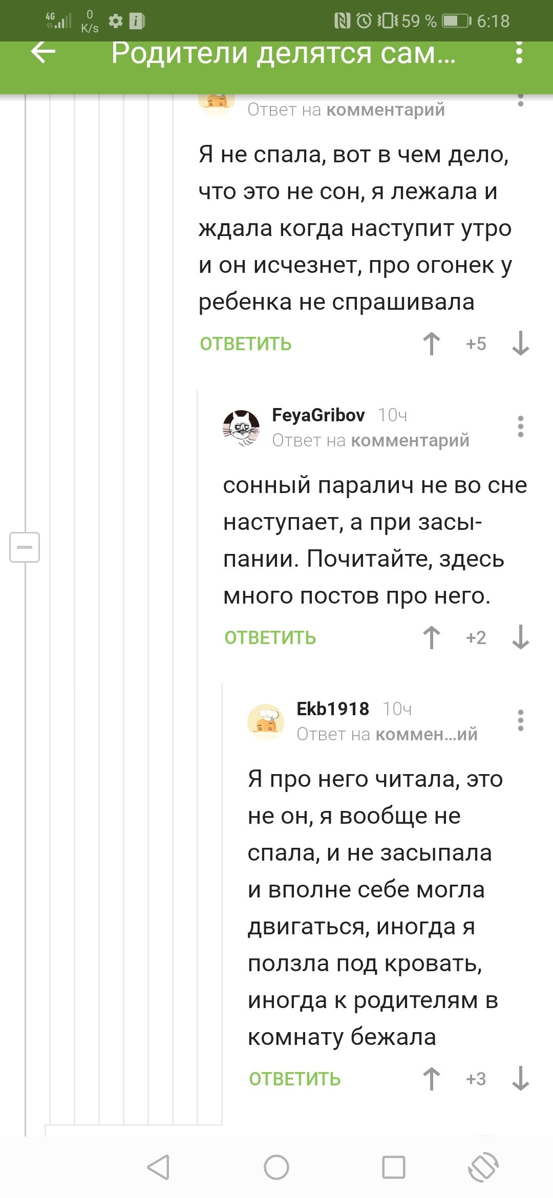 Отличная ветка на ночь. - Комментарии на Пикабу, Комментарии, Страшные истории, Крипота, Длиннопост, Скриншот