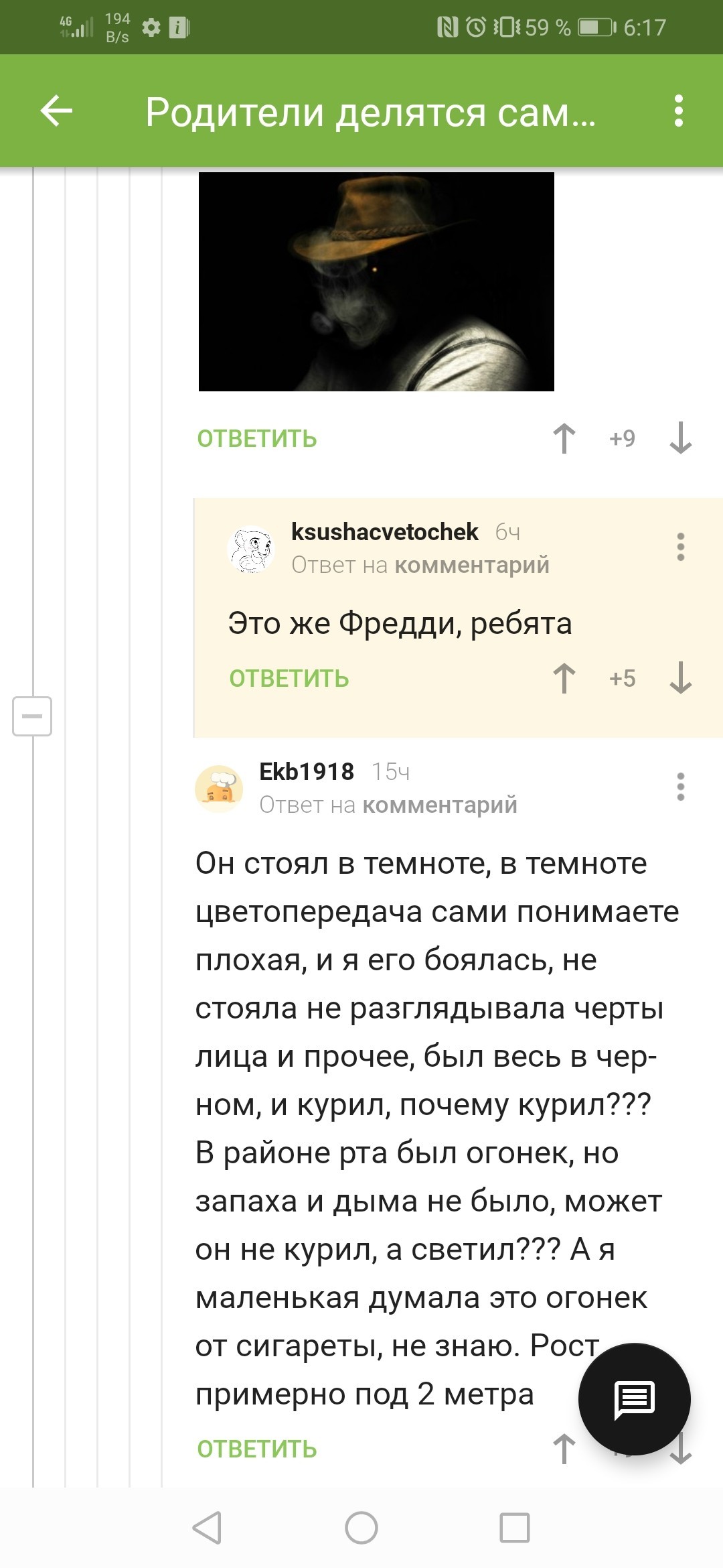 Отличная ветка на ночь. - Комментарии на Пикабу, Комментарии, Страшные истории, Крипота, Длиннопост, Скриншот