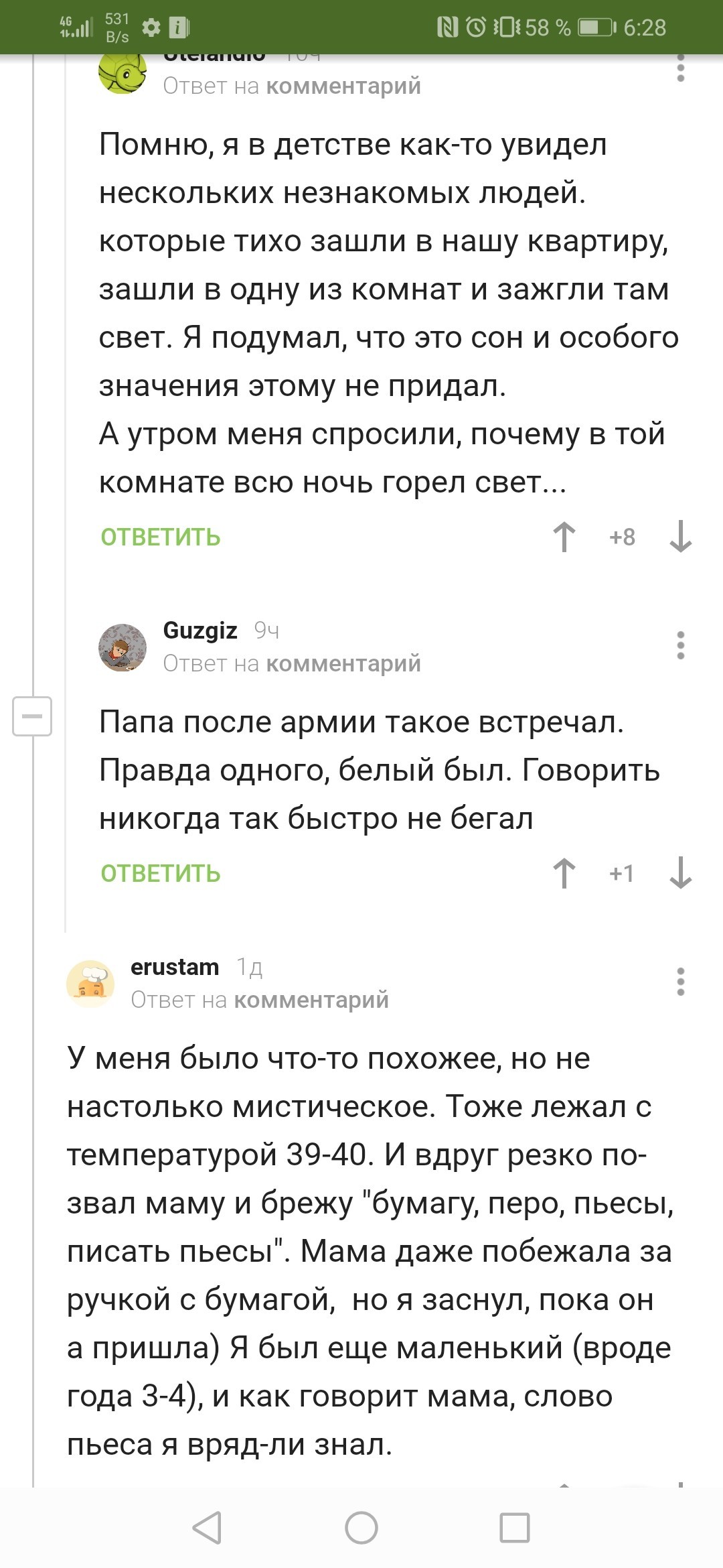 Отличная ветка на ночь. - Комментарии на Пикабу, Комментарии, Страшные истории, Крипота, Длиннопост, Скриншот