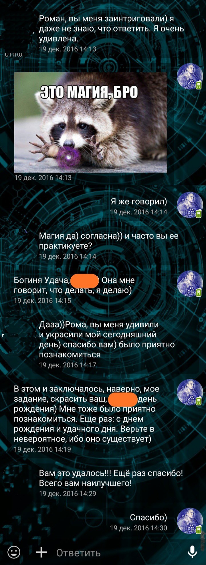 🌠 Магия дня Рождения