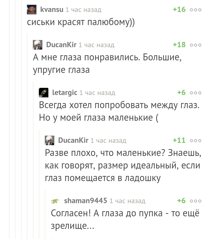 О женских глазах. - Комментарии на Пикабу, Скриншот, Глаза, Сиськи