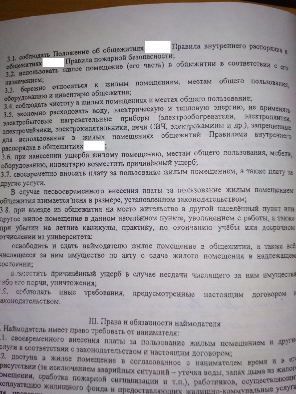 Arbitrariness in the hostel - My, Dormitory, Legal aid, Students, Republic of Belarus, No rating, Longpost