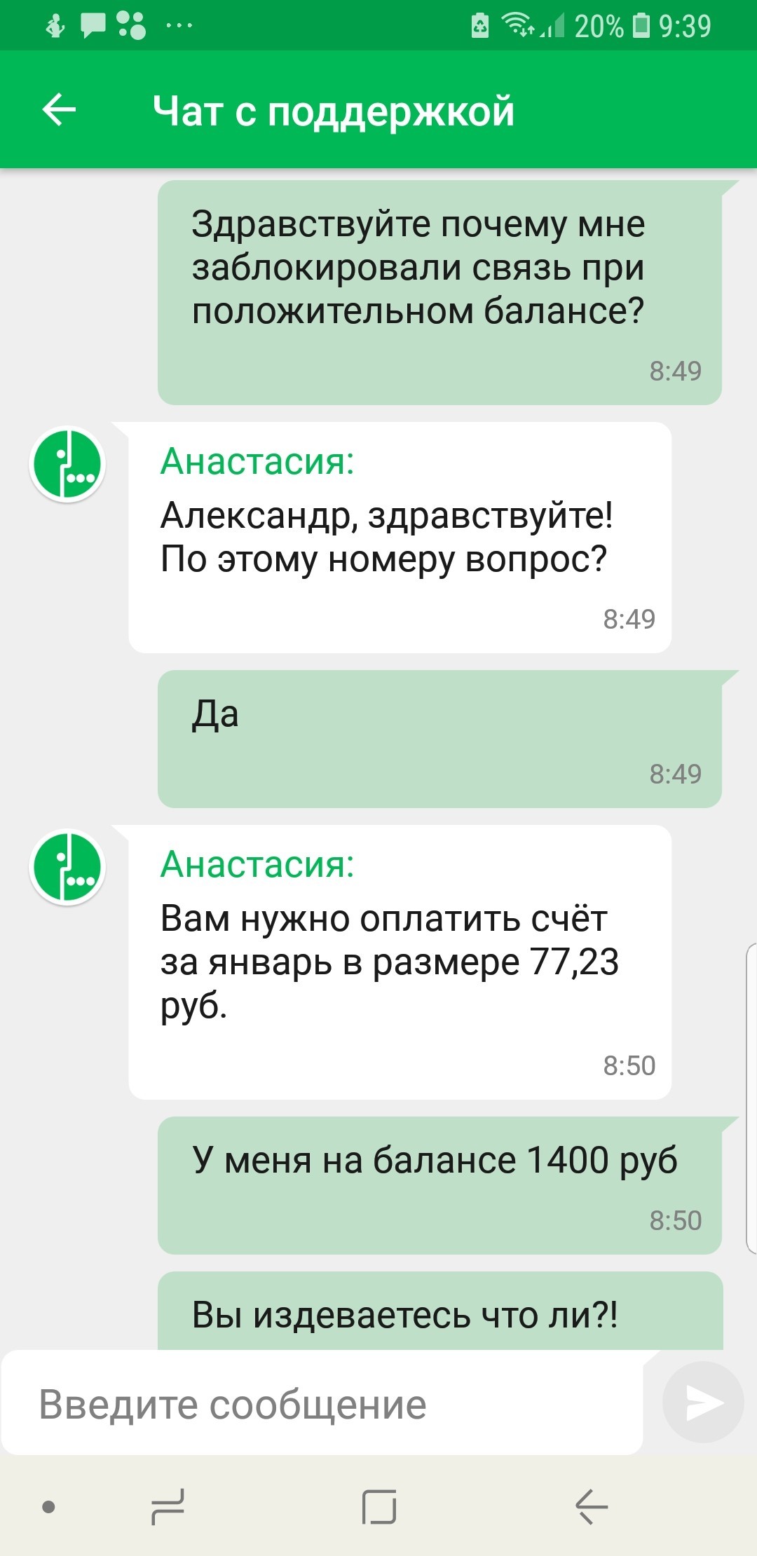 Мегафон, как мне заблокировали телефон с положительным балансом! | Пикабу