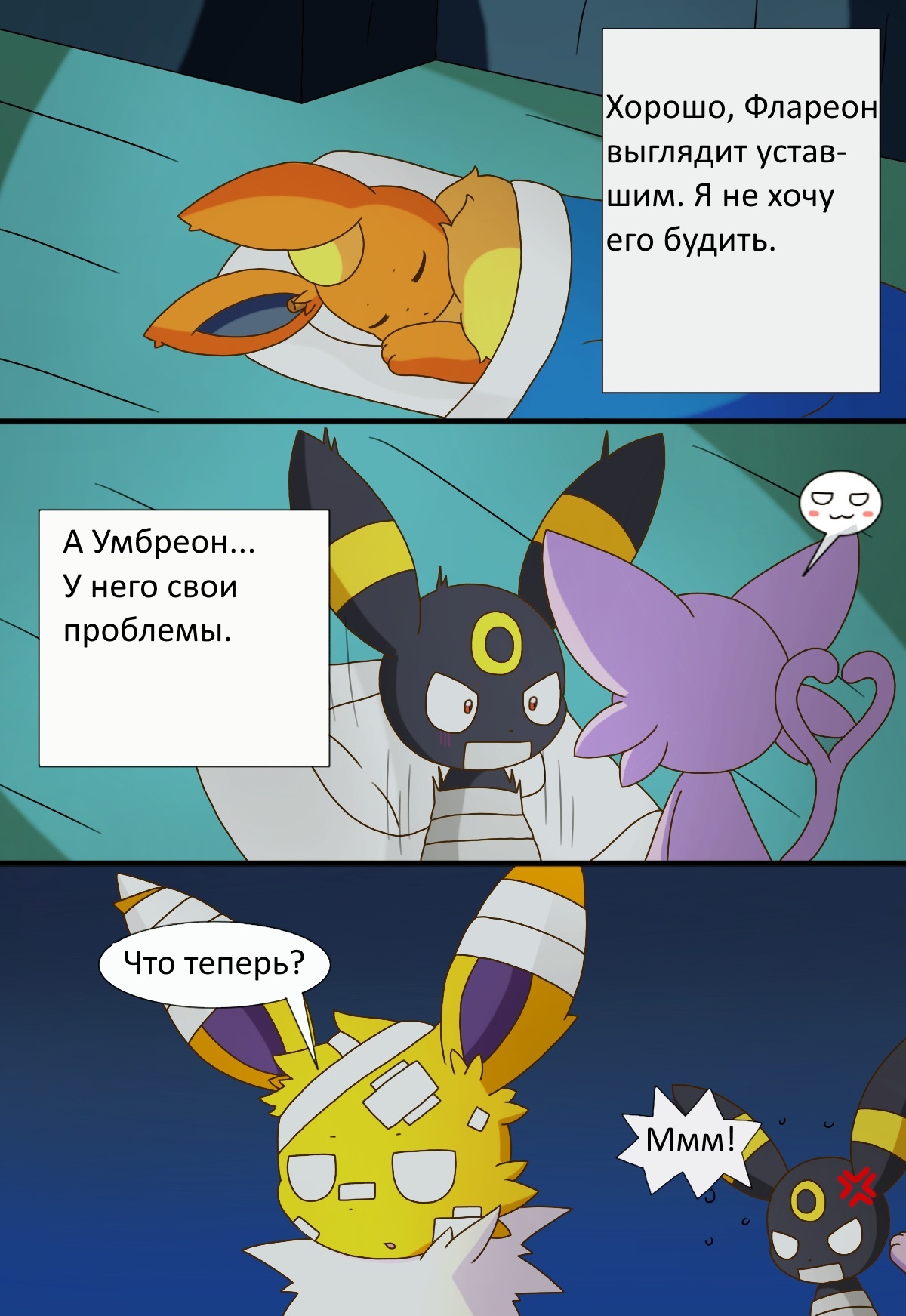 Eeveelution. chapter 1 part 3 . In Russian - Pokemon, Longpost, Translation, Evie, Jolteon, Glasseon, Silveon, Lithion, Umbreon