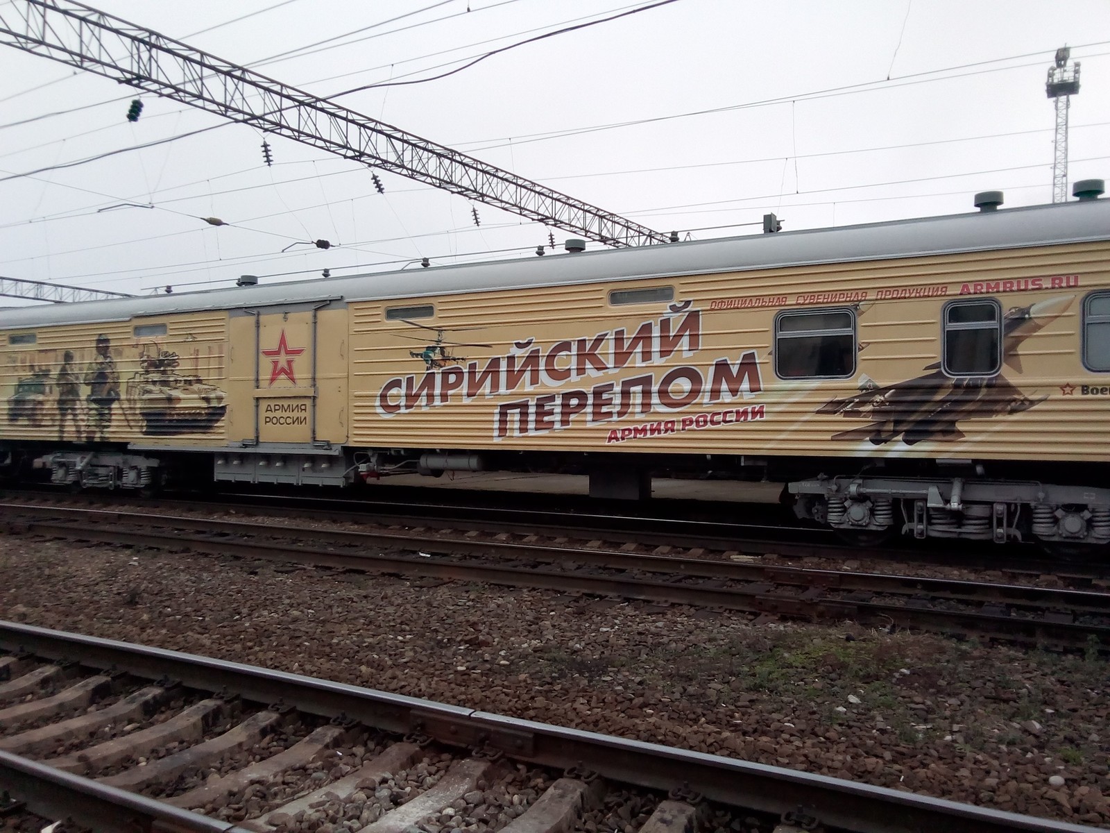 Agitation train of the Russian Army. - Syria, Trophy, Longpost