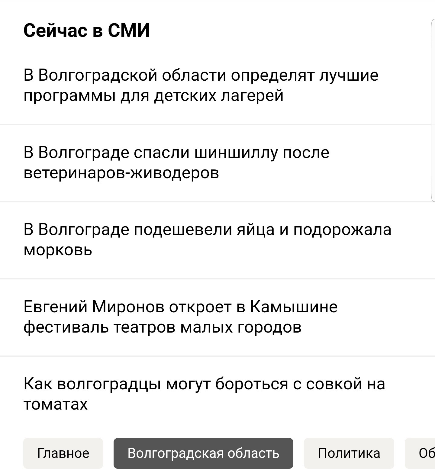 Rich region and interesting news - My, Volgograd, The medicine, Longpost