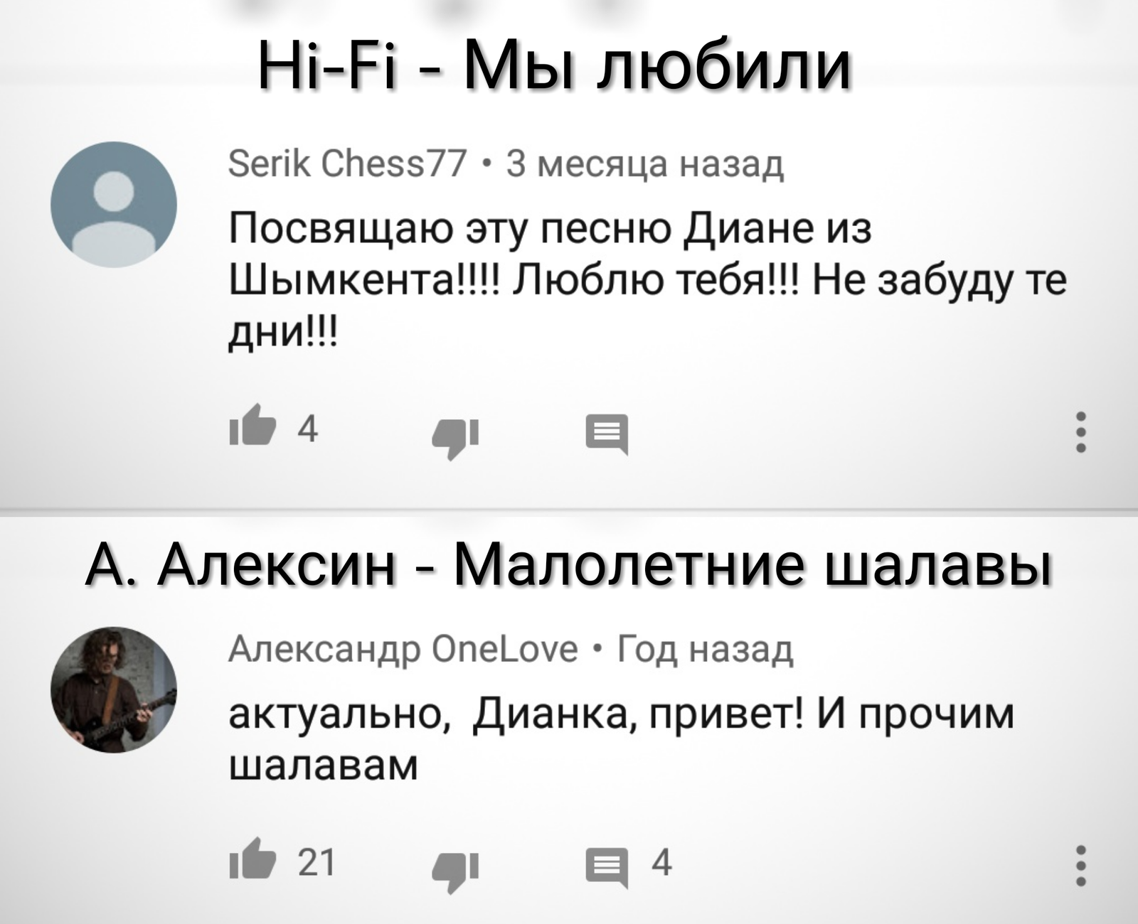 Дианы бывают разные... - Ностальгия, Моё, Скриншот, Комментарии, YouTube