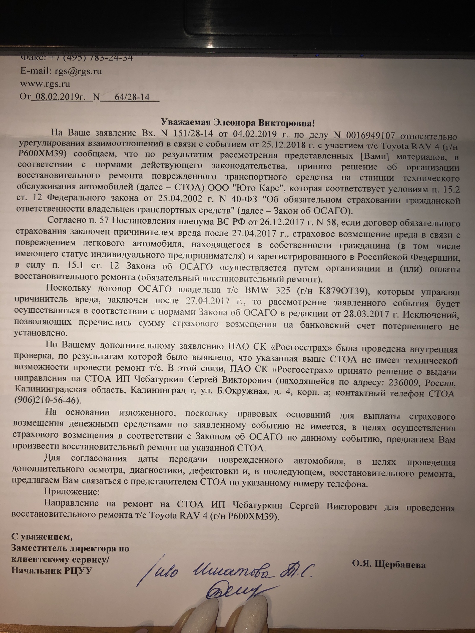 Проблема со страховой компанией Росгосстрах | Пикабу