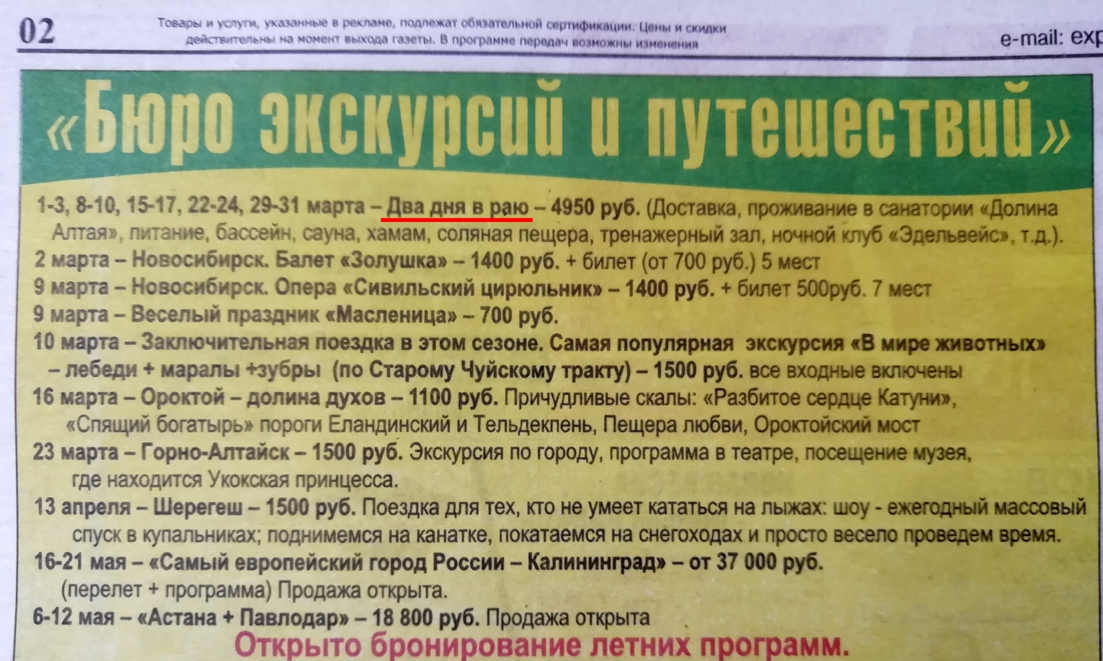 Сейчас бы бросить все и умчать на два дня  в рай... - Алтай, Отдых, Реклама, Рай, Республика Алтай