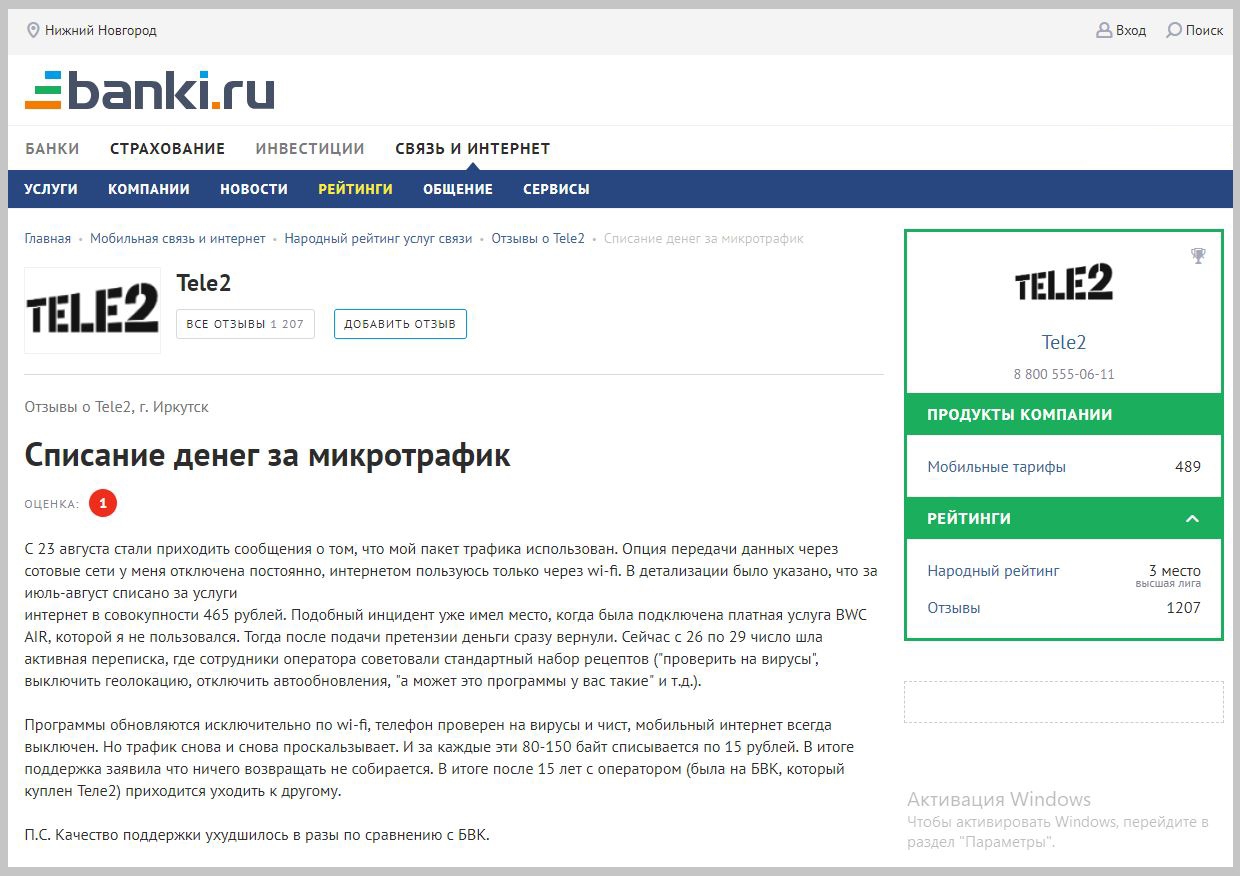 Куда смотрит ФАС? Новые факты о грандиозной афере Теле2 | Пикабу