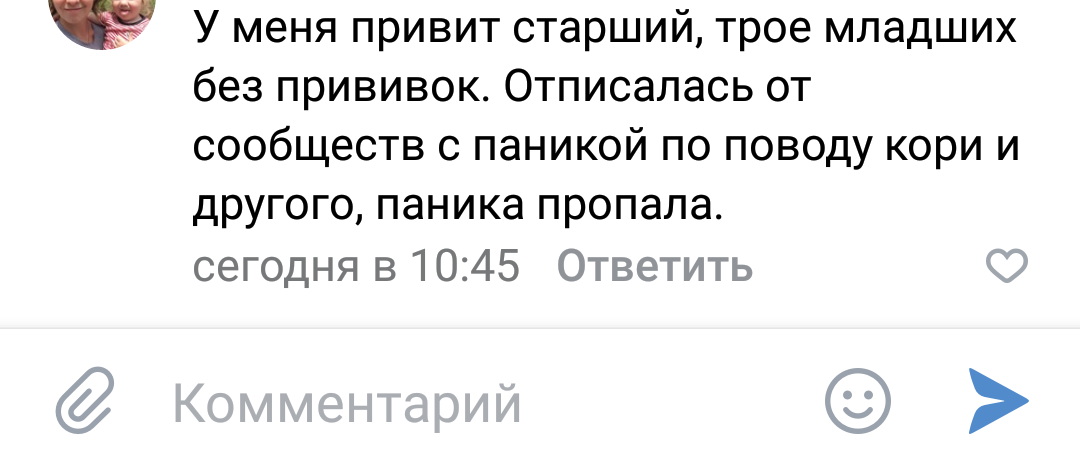 Если закрыть глаза, то проблемы нет? - Антипрививочники, Длиннопост, Скриншот, Комментарии