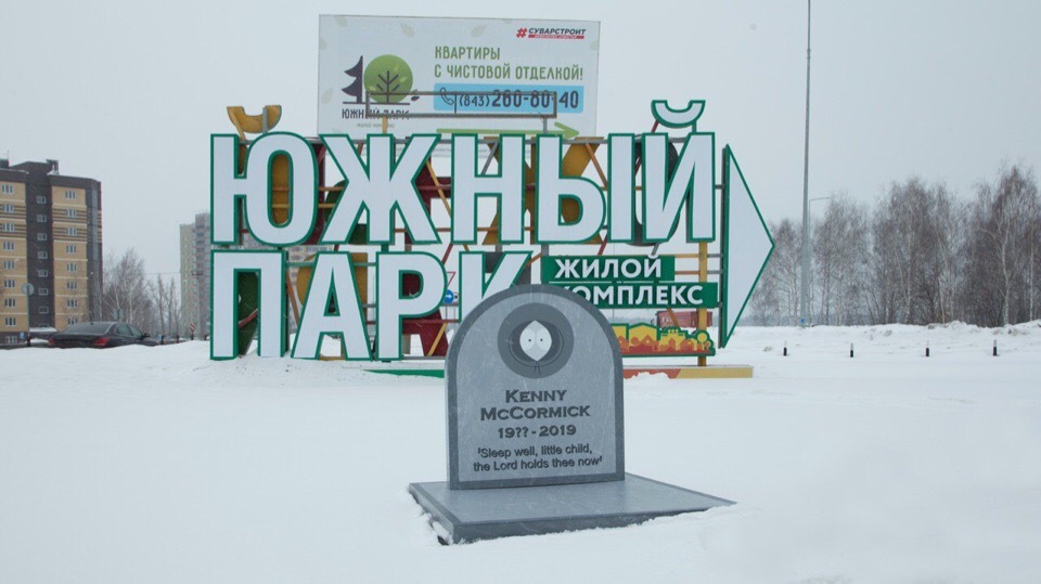 Kazan continues to have fun with Kenny's grave from South Park - Kazan, South park, , Creative, Advertising