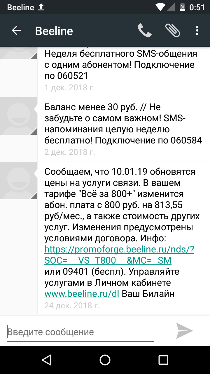 Точный билайн или где разменять копейку - Моё, СМС, Билайн, Мелочность, Точность, Уважение, Абонентская плата, Длиннопост