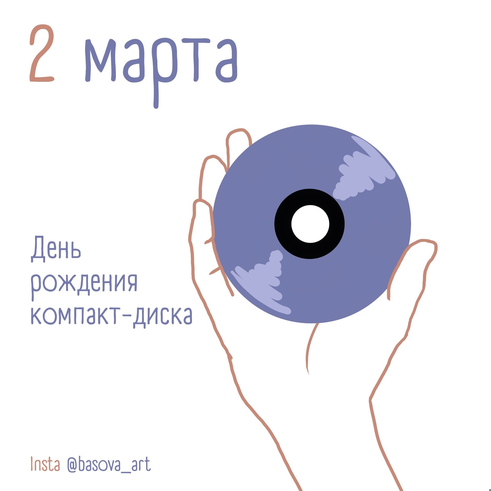 День рождения компакт-диска | Пикабу