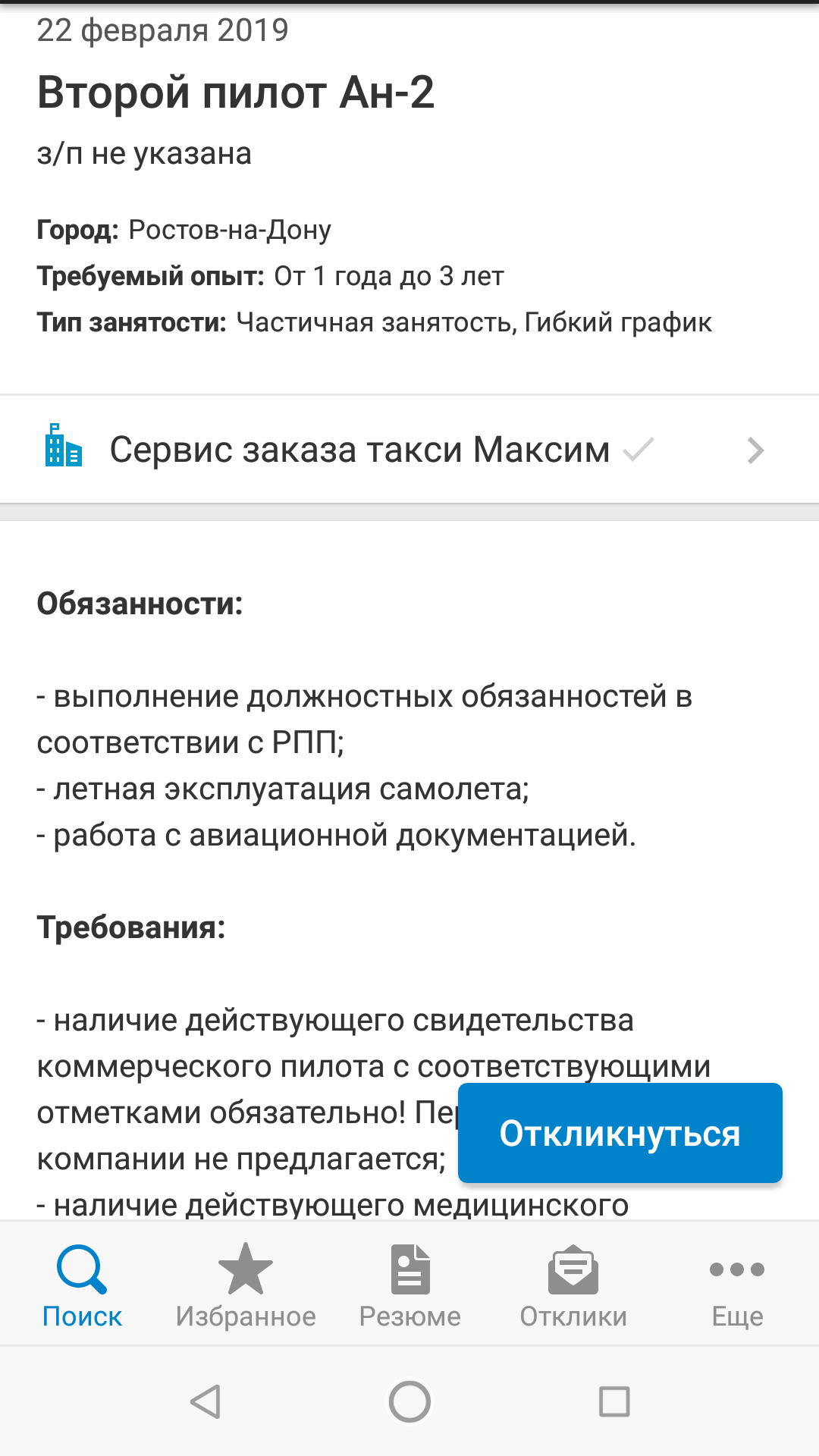 Эмоции Донны и Пилот Ан-2 для Такси - Моё, Вакансии, Собеседование, Пилот, Помощник, Длиннопост