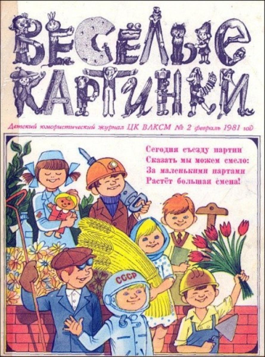 Covers of Soviet magazines - the USSR, Cover, Magazine, Memory, Nostalgia, Soviet magazines, Retro, Longpost