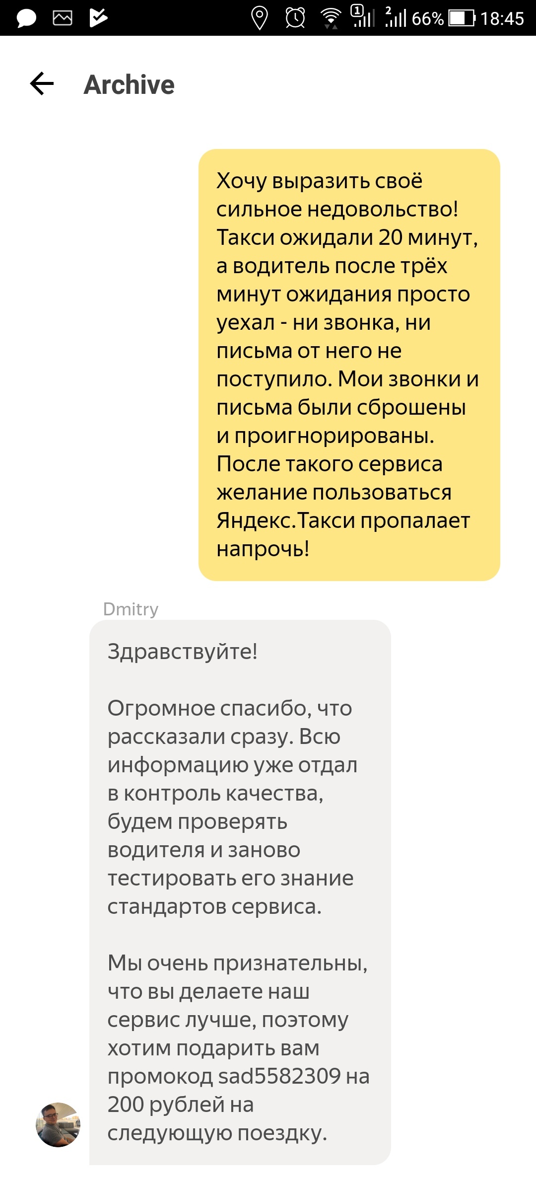 Яндекс Такси тебя не ждёт. - Моё, Яндекс Такси, Такси, Санкт-Петербург, Длиннопост