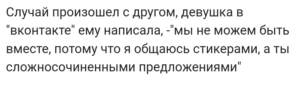 Самое эпичное, что вам говорили при расставании 2 - Исследователи форумов, Отношения, Дичь, Расставание, Треш, Юмор, Мужчины и женщины, Длиннопост, Трэш