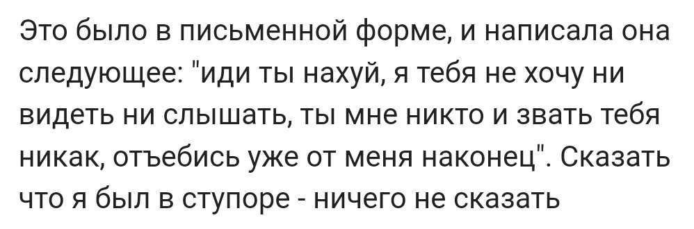 Самое эпичное, что вам говорили при расставании 2 - Исследователи форумов, Отношения, Дичь, Расставание, Треш, Юмор, Мужчины и женщины, Длиннопост, Трэш