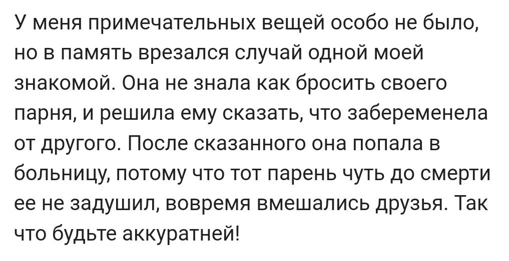 Самое эпичное, что вам говорили при расставании 2 - Исследователи форумов, Отношения, Дичь, Расставание, Треш, Юмор, Мужчины и женщины, Длиннопост, Трэш