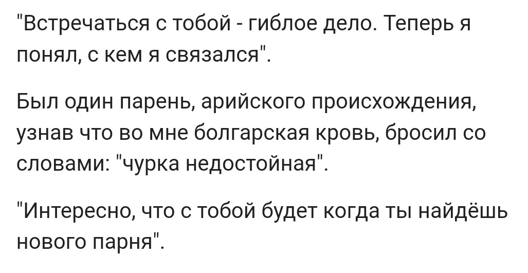 Самое эпичное, что вам говорили при расставании 2 - Исследователи форумов, Отношения, Дичь, Расставание, Треш, Юмор, Мужчины и женщины, Длиннопост, Трэш