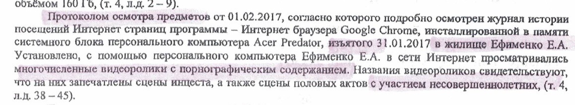 Как общественность в очередной раз педофила защищала - Моё, Негатив, Правосудие, Суд, Педоистерия, Текст, Длиннопост