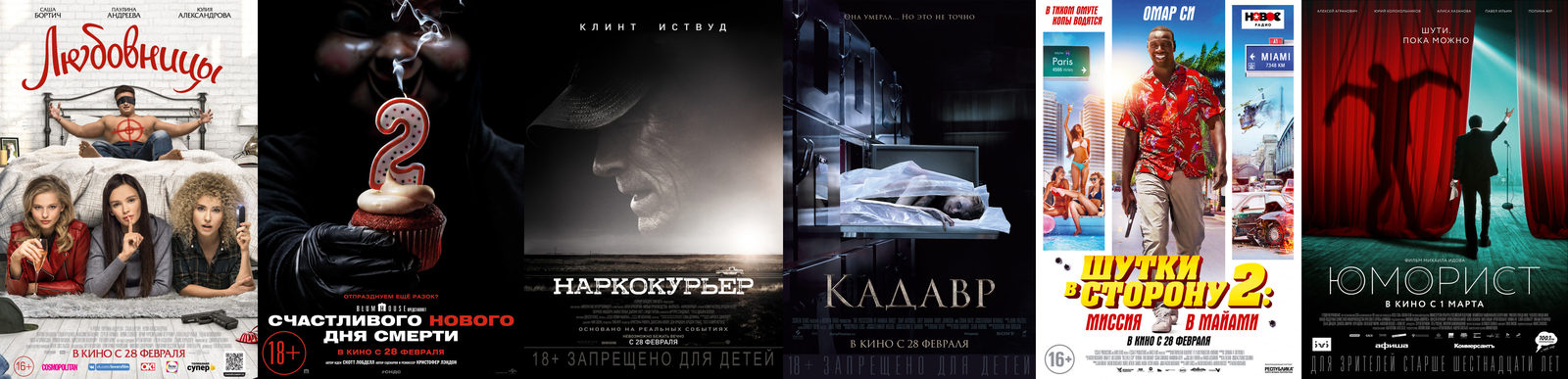 Russian box office receipts and distribution of screenings over the past weekend (February 28 - March 3) - Movies, Box office fees, Film distribution, Mistress, , 