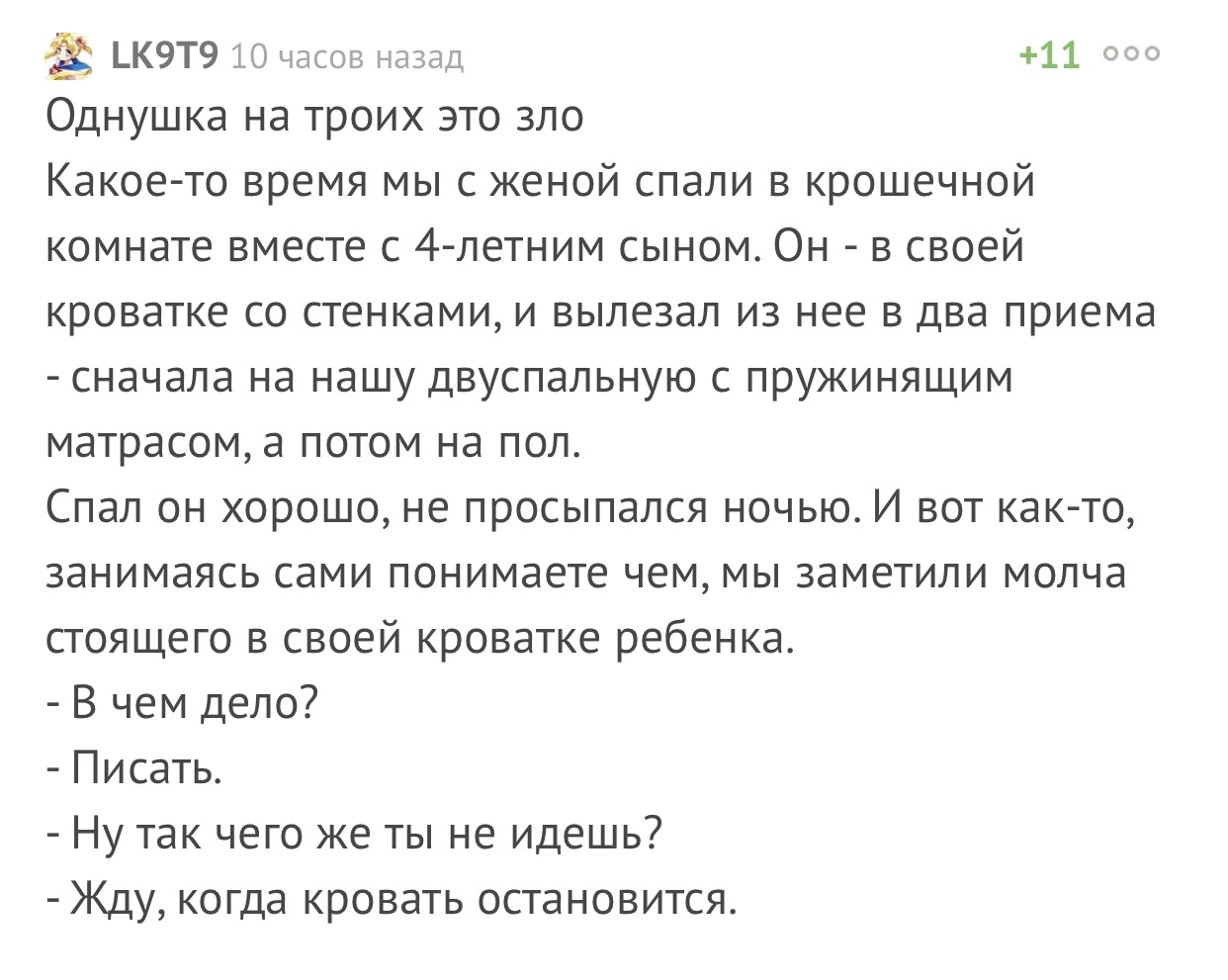 История из комментариев - Скриншот, Комментарии, Комментарии на Пикабу, Семья, Сон, Дети