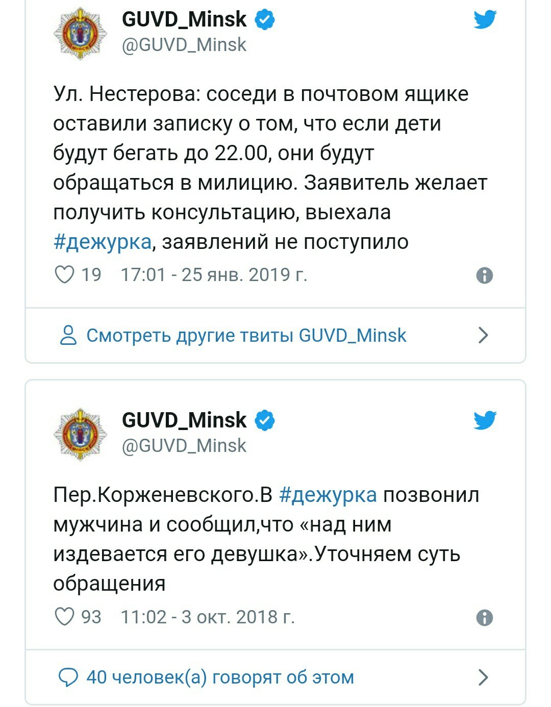 Meanwhile, in Minsk ... - Militia, Appeal, Ministry of Internal Affairs, The crime, Расследование, Longpost