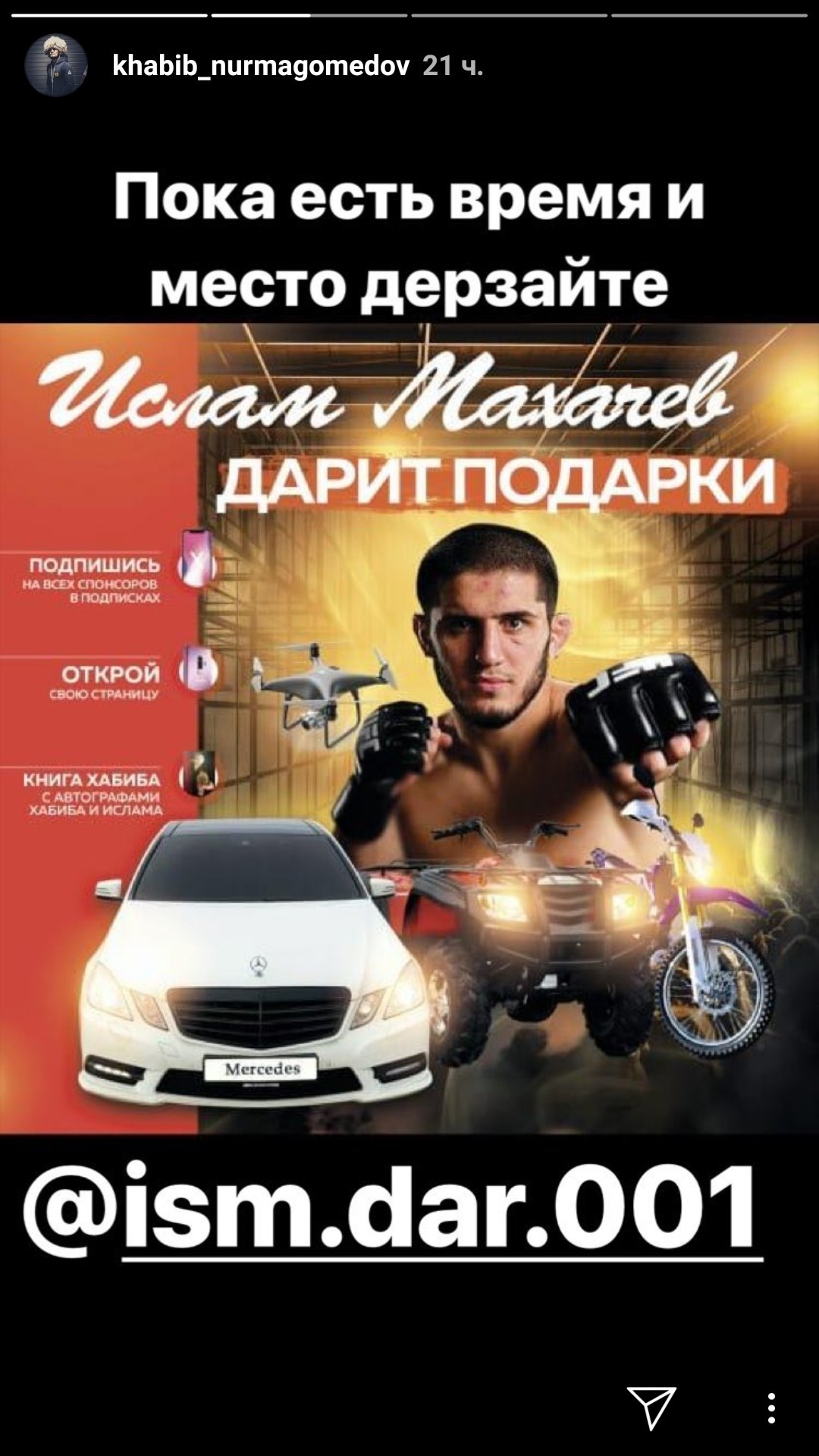 Honour. - Khabib Nurmagomedov, Advertising, Spam, Conscience, Honor