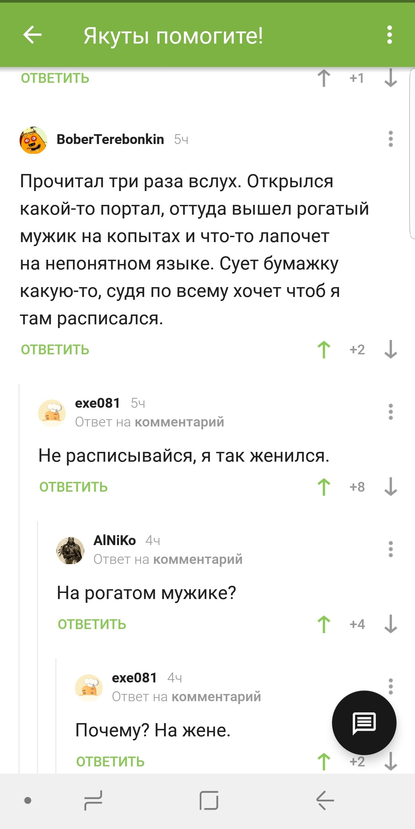 Не подписывай - Скриншот, Свадьба, Дьявол, Комментарии, Комментарии на Пикабу