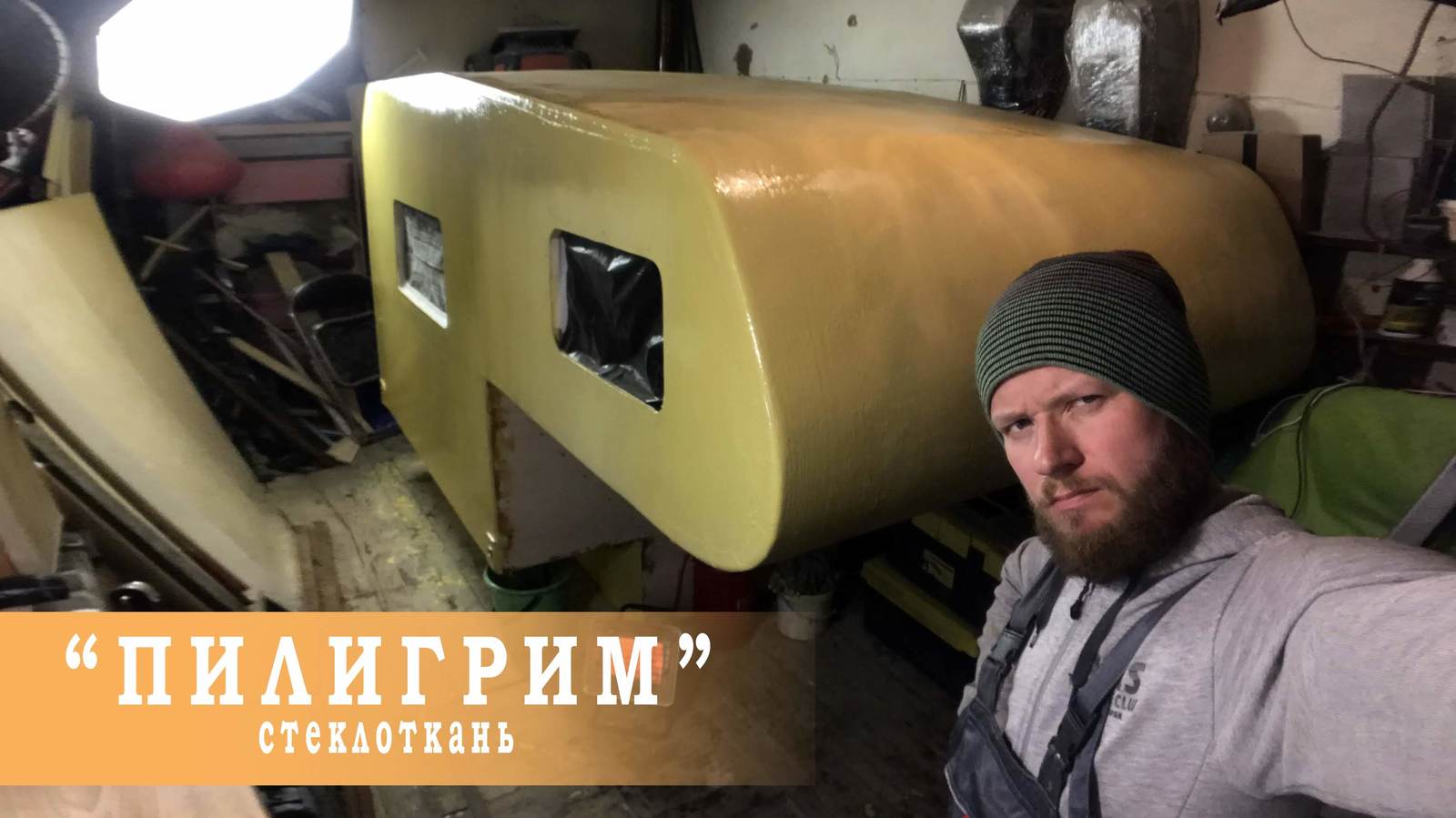 Camper Pilgrim. Fiberglass covering. - My, Road trip, Tourism, With your own hands, Travels, Camper, Residential module, Video, Longpost