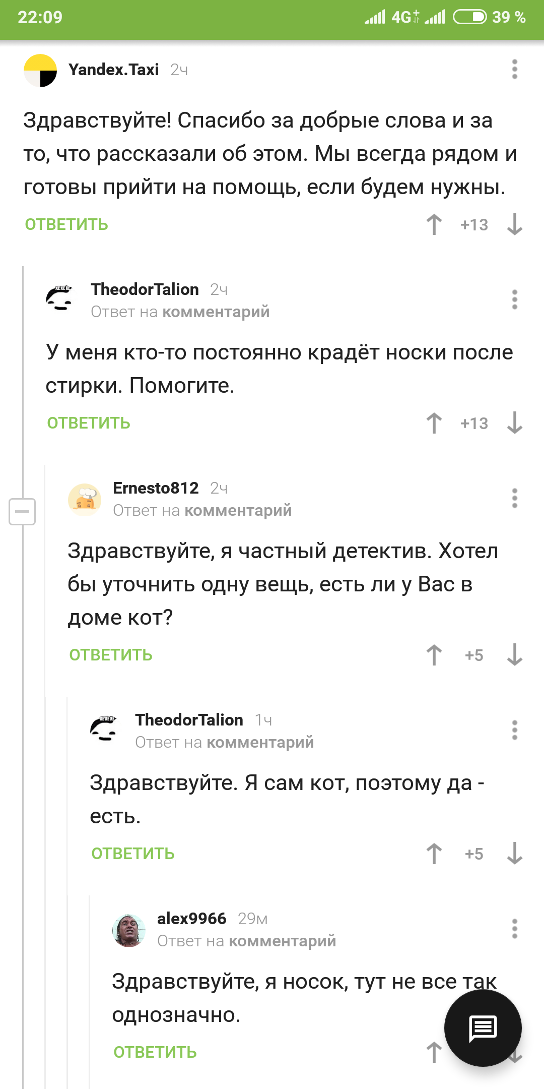 Помогите... - Яндекс Такси, Комментарии, Комментарии на Пикабу, Скриншот