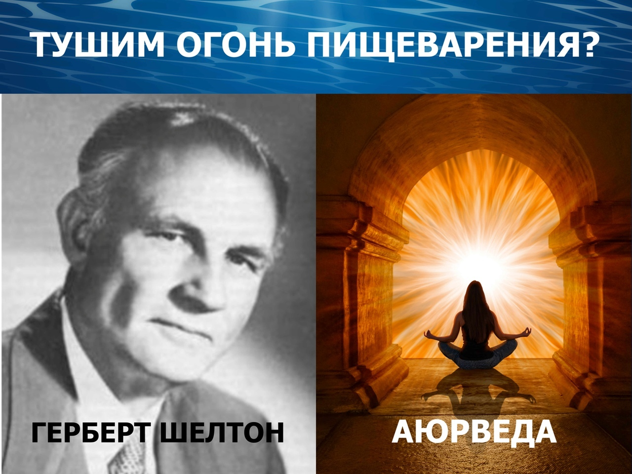 Charging water with the power of thought: the terrible truth about dihydrogen monoxide. Part 1 - My, Anthropogenesis ru, Scientists against myths, Water, Alexey Vodovozov, Video, Longpost