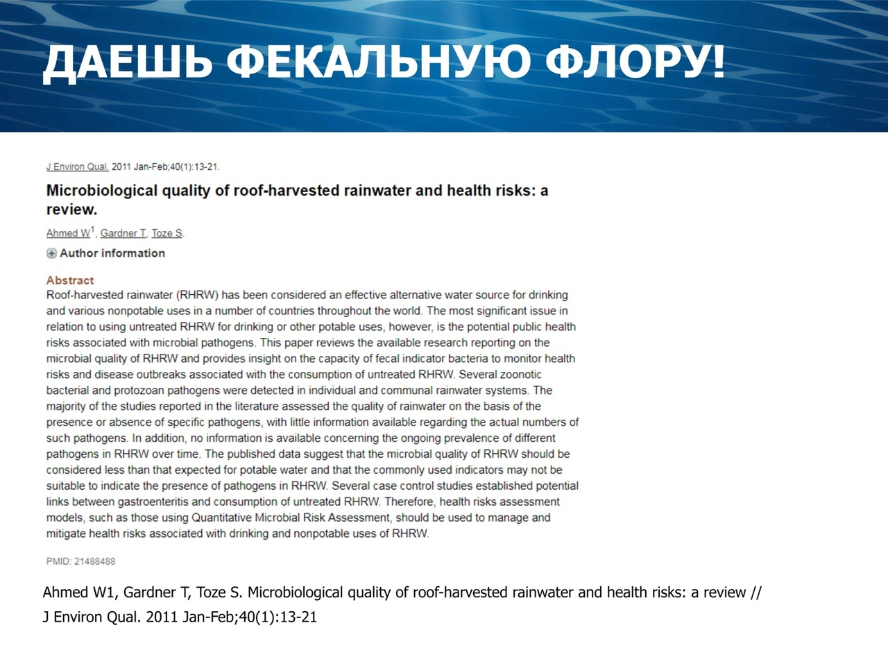 Charging water with the power of thought: the terrible truth about dihydrogen monoxide. Part 2 - My, Anthropogenesis ru, Scientists against myths, Water, Alexey Vodovozov, Longpost