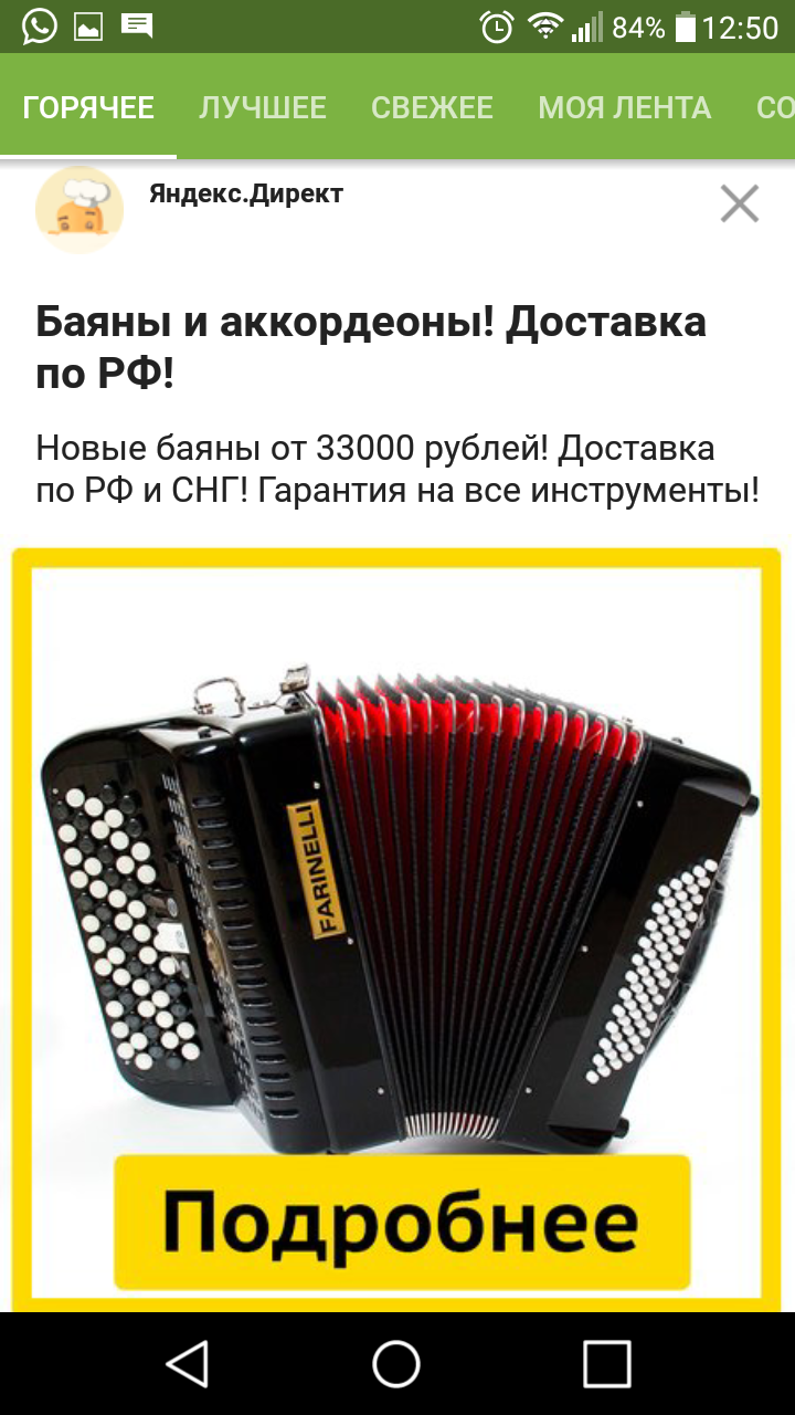 Dedicated to accordion players (Bayan for Bayan) - My, Screenshot, Accordion, Advertising, Repeat